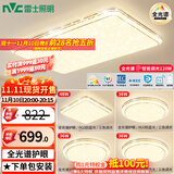 雷士（NVC）吸顶灯全光谱护眼智能客厅灯简约卧室浪漫奶油风LED灯具灯饰套餐 力荐-全光谱【4室1厅】智控客厅