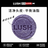LUSH岚舒手工薰衣草洗发皂55g洁净头皮平衡油脂洗发水英国原装进口