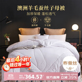 多喜爱100%蚕丝澳洲羊毛二合一子母被芯 四季秋冬被子约5.8斤152*218cm