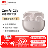 漫步者（EDIFIER）Comfo Clip耳夹式蓝牙耳机 骨传导升级空气传导 开放式 跑步运动耳机 蓝牙5.4 星光粉