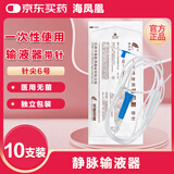 海凤凰 一次性使用输液器 医用无菌注射器带针独立包装 针尖6号 10支装