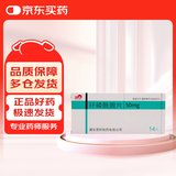 [茂祥] 环磷酰胺片50mg*14片/盒