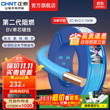 正泰（CHNT）阻燃电线BV2.5/4/6平方单股铜芯电线 电缆线国标电源线家用铜芯线 蓝色零线BV2.5  100米