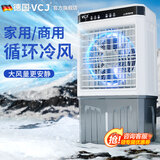 VCJ【德国品牌】 冷风机空调扇制冷水冷电冷风扇加水冷气机家用空调扇加冰空调扇制冷风扇大风量 【0.8米高适用40-60平方】30L大水箱遥控