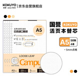 国誉(KOKUYO)A5活页纸Campus活页本替芯笔记本子活页纸内页 5mm点格 50张/本 4本 WCN-CLL3519