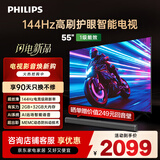 飞利浦（PHILIPS）55英寸4K超高清智慧AI艺术壁画屏144Hz三重护眼  远场AI语音智能液晶平板电视机 55PUF7791/T3