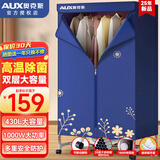 奥克斯 （AUX）烘干机家用衣服干衣机婴儿衣物暖风烘衣机风干机32斤大容量定时烘干衣柜型宿舍两用衣柜 【升级款】20根管-45斤承重 430L