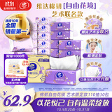 维达（Vinda）抽纸 棉韧3层110抽*30包S码 自由花境艺术限定款 纸巾