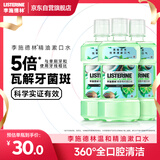 李施德林 (Listerine) 漱口水 椰香青柠口味温和清新口气女 500ml*3