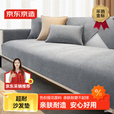 京东京造 超耐沙发垫防滑红木沙发坐垫套罩加厚北欧简约沙发盖布 90*210cm