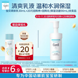 珂润（Curel）宝贝润护柔肤乳30ml 神经酰胺护理 舒缓肌肤改善全身干燥泛红发痒