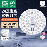雷士（NVC）led灯盘光源磁铁吸附式吸顶灯灯芯灯片节能灯升级便捷替换led模组 R95-24W正白LED【适用10~15M²】
