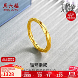 周六福5D硬金黄金戒指女莫比乌斯环计价A019631 13号 约1.24g生日礼物