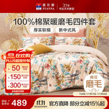 富安娜纯棉磨毛四件套 100%全棉加厚套件秋冬双人加大被套230*229cm