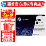 惠普（HP） 80A黑色原装硒鼓CF280A适用于hp400/401/400/425黑白打印机 惠普CF280X大容量硒鼓（6900页）