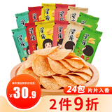 董小姐星座薯片24包混合口味整箱小包装膨化办公室休闲解馋零食男生礼物