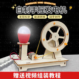 布鲁奇手摇发电灯科学小实验套装儿童DIY手工制作玩具6-12岁男生日礼物