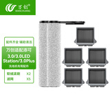 万创适用于添可洗地机配件芙万一代配件3.0地面清洁液清洁剂2.0LCD/LED滚刷slim过滤网滤芯滚筒配件 【3.0系列】滚刷*2+滤网*5