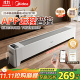 美的（Midea）【APP智能】石墨烯家用踢脚线取暖器 遥控电热电暖器 浴室速热电暖气 节能暖风机全屋升温HDS22LYR