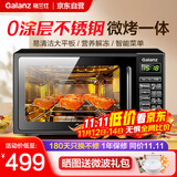 格兰仕微波炉烤箱一体机 平板式不锈钢内胆 家用智能菜单20升小型光波炉G70F20CSL-DG(B0)
