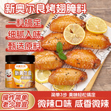 小熊驾到 新奥尔良腌料微辣味140g儿童烤肉炸鸡烤鸡翅烧烤料腌料粉调味料