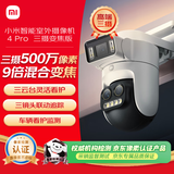 小米智能室外摄像机 4 Pro 三摄变焦版 监控摄像头家用监控器360度无死角带夜视三摄500万像素 3K超清
