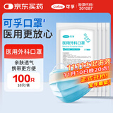 可孚医用外科口罩一次性成人透气冬季保暖防尘防雾霾口罩 共100只装