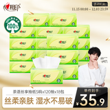 心相印抽纸 餐巾纸 茶语丝享3层120抽*18包真S码 柔厚亲肤 纸巾整箱
