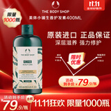 美体小铺（The Body Shop）生姜护发素400ml头皮修护舒缓滋润柔顺亮泽英国进口