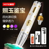 魔铁（MOTIE）玉石鉴定手电筒强光鉴别珠宝翡翠365紫光灯紫外线灯文玩荧光s78
