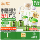 润本（RUNBEN）驱蚊液蚊香液电蚊香120晚45ml×4瓶+1器童锁款
