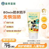 曼秀雷敦新碧儿童防晒霜60g水润不粘腻耐水耐汗轻薄水感晒后呵护SPF50+