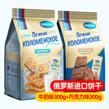 卡洛姆思克 俄罗斯进口卡洛饼干牛奶味巧克力味酥性休闲食品零食600g