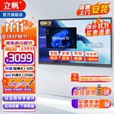 立帆多媒体教学一体机触屏电子白板幼儿园培训触控电脑智能会议平板视频会议一体机触控黑板显示屏 双系统4K（I5四代8+256/4+32） 75英寸触摸一体机