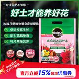 美乐棵 玫瑰月季营养土养花花肥种植土花土肥料盆栽绿植专用土壤8L
