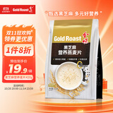 金味黑芝麻420g（35g*12袋）即食燕麦片 无添加蔗糖 早餐代餐食品