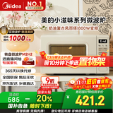 美的（Midea）小滋味系列微波炉变频家用奶油风百搭复古转盘式一级能效微波炉以旧换新20L（M2H2）