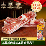 金字淡咸肉五花肉腌笃鲜上海南风肉家乡风干腊肉农家刀板香老字号 五花淡咸肉南风肉单包