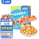 小鹿蓝蓝宝宝饼干零食独立小包装零食儿童牛奶水果蔬菜饼干 彩虹饼干（水果味）