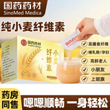 西知堂小麦膳食纤维素42g膳食纤维颗粒老年人便通儿童成人孕妇清肠排便