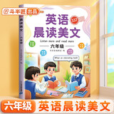 斗半匠 英语晨读美文六年级 小学生六年级英语337英语晨读美文打卡英语口语练习启蒙书每日晨诵晚读晚诵