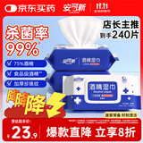 安可新75%酒精湿巾大包80抽*3包加厚杀菌湿巾杀菌率99%食品级酒精