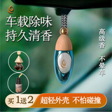 LUXURY OF DEW 露的华礼车载香薰挂件汽车香水香挂装饰车内摆件香氛除味清新好闻持久清香 【冰川蓝&丽思卡尔顿】男士专用
