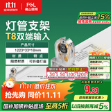 FSL佛山照明T8分体LED灯管支架配件单管平盖空支架1.2米