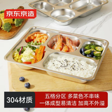 京东京造餐盘 小学生饭盒快餐打饭盘子【5格加厚加深】304不锈钢28*22*4.5