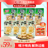 有友 95g泡凤爪*4+50g山椒鸡脚筋*4+卤香鸡翅65g*2  量贩组合休闲零食