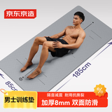 京东京造 瑜伽垫男专业TPE健身垫185*85cm加厚8mm防滑隔音减震运动垫灰