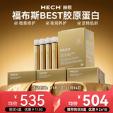 赫熙（HECH）爱丽珂胶原蛋白肽口服液 微美修护 12支/盒 经典Ⅰ型胶原介意慎拍两盒