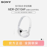 索尼（SONY） MDR-ZX110AP 头戴式有线耳机3.5mm接口 带麦可通话 学生网课英语学习办公 笔记本电脑手机适用 白色