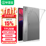 毕亚兹 适用2023款联想拯救者Y900保护套联想平板电脑14.5英寸保护壳四角防摔TPU硅胶轻薄透明后壳 PB427